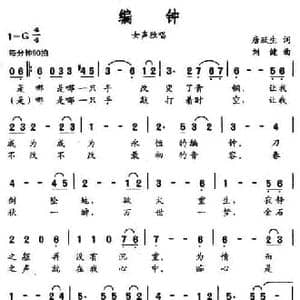 编钟_民歌简谱_词曲:唐跃生 刘健