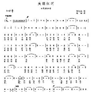 美丽红河_歌曲简谱_词曲:刘志毅 高绿