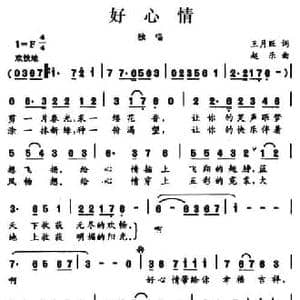 好心情_民歌简谱_词曲:王月旺 赵乐