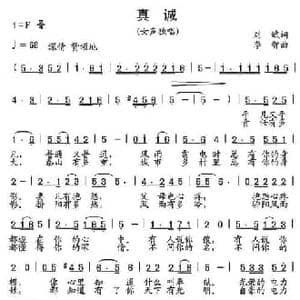 真诚_民歌简谱_词曲:刘斌 李智