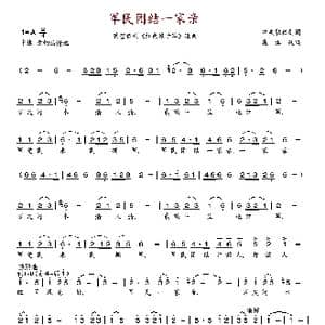 军民团结一家亲_歌谱投稿