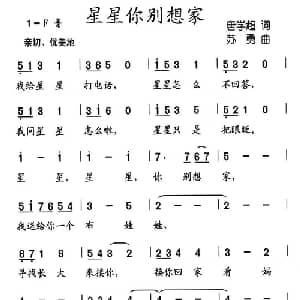 星星你别想家_儿歌乐谱_词曲:唐学超 苏勇