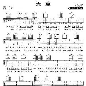 天意 吉他谱 刘德华 李安修 陈耀川