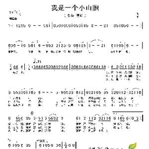 我是一个小山胞_歌谱投稿