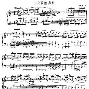 手风琴谱 | F大调前奏曲 J S 巴赫