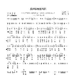 奥运绽放石首花_歌谱投稿_词曲:袁涛雲 康家祥