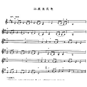 小提琴谱 | 学琴之路练习曲53 藏族民歌