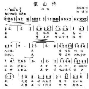 佤山情_民歌简谱_词曲:刘位循 杨明