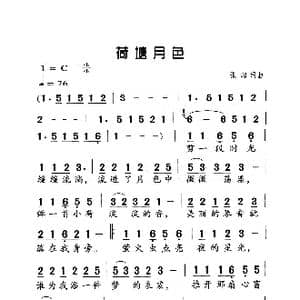 荷塘月色_歌曲简谱_词曲:张超 张超