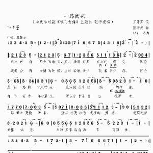 一路而来_歌谱投稿_词曲:王开国 张宏光