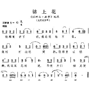 昆曲 锦上花 烂柯山 痴梦 选段 众衙役齐唱
