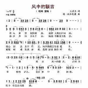 风中的额吉_歌谱投稿_词曲:吕燕卫 得 比和巴图