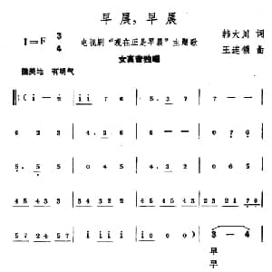 早晨,早晨_美声唱法乐谱_词曲:韩大川 王连锁