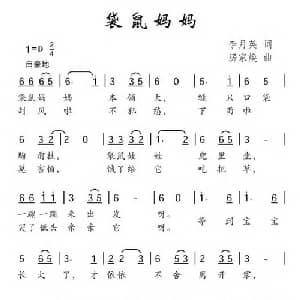 袋鼠妈妈_儿歌乐谱_词曲:李月英 房家焕