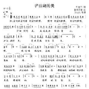 泸沽湖的美_民歌简谱_词曲:和建华 直巴尔车