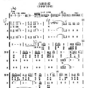 山的壮想_合唱歌谱