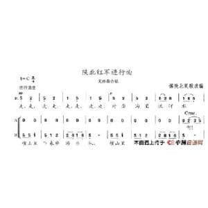 陕北红军进行曲_歌谱投稿_词曲:陈志昂 陈志昂