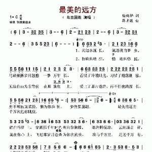 最美的远方_歌谱投稿_词曲:陆新桥 蒋才胜