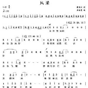 风采_民歌简谱_词曲:廖泽川 王佑贵