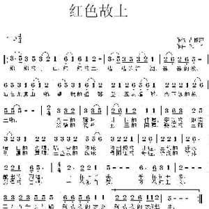 红色故土_歌曲简谱_词曲:占修萍 禾丫