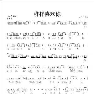 样样喜欢你_歌曲简谱_词曲:人里人 人里人