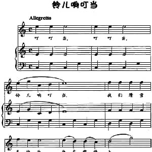 铃儿响叮当 钢琴谱
