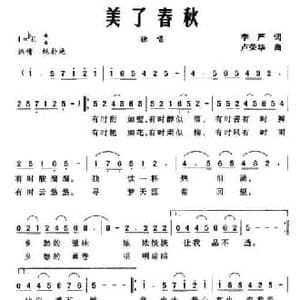 美了春秋_民歌简谱_词曲:李严 卢荣华