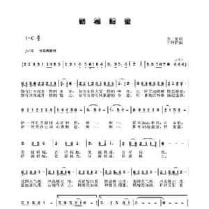 鹤城甜蜜_民歌简谱_词曲:李一泉 于珂群