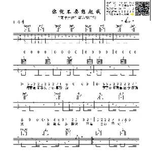 你就不要想起我_歌曲简谱