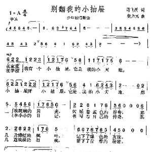 别翻我的小抽屉_歌曲简谱_词曲:周飞跃 楚兴元