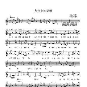 火光中的背影_民歌简谱_词曲:佟居平 佟居平