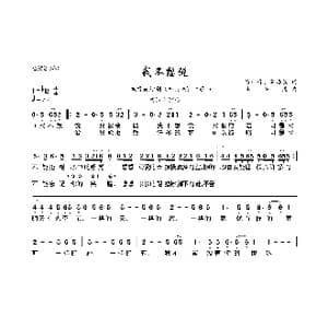 我不想说_歌曲简谱_词曲:陈小奇 李海鹰 李海鹰