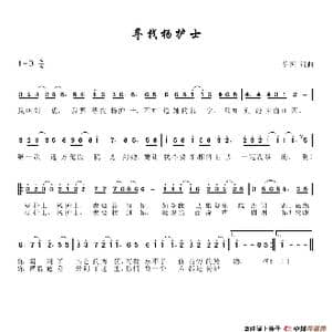 寻找杨护士_歌谱投稿_词曲:田信国 田信国