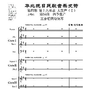 序号61第54曲 四季生产 三合唱团与钢琴_歌曲简谱_词曲:民歌歌词 袁朝创作编曲