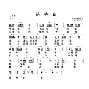 鹊桥仙_民歌简谱_词曲: 宋 秦观 翟耀庆