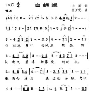 白蝴蝶_通俗唱法乐谱_词曲:七琴 房亚雯