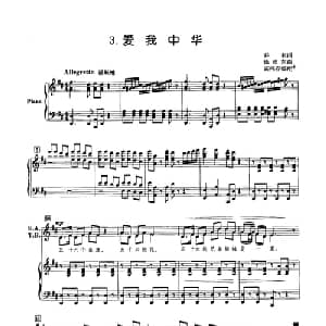 爱我中华_合唱歌谱_词曲:乔羽 徐沛东