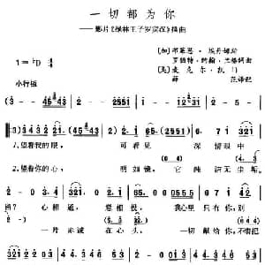 一切都为你_外国歌谱