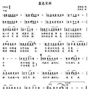 蓝色家园 _民歌简谱_词曲:蒋雨莲 党继志
