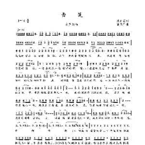 雪莲_歌谱投稿_词曲:聂正罡 富大华