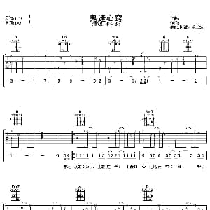 鬼迷心窍 吉他谱 李宗盛
