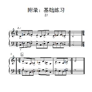 附录 基础练习 27 钢琴谱