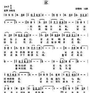 家_民歌简谱_词曲:宋晓峰 宋晓峰