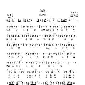 伤秋_歌曲简谱_词曲:紫竹月影 大军南下