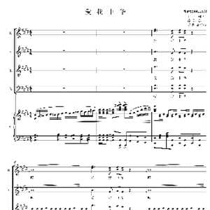 爱我中华合唱谱_歌曲简谱