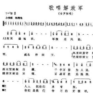 歌唱解放军_民歌简谱_词曲:任红举 向彤 沈亚威