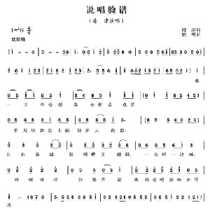 说唱脸谱_通俗唱法乐谱_词曲:阎肃 姚明