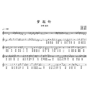 梦驼铃_通俗唱法乐谱_词曲:小轩 治洪