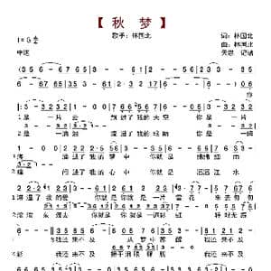 秋梦_歌曲简谱_词曲:林国北 林国北