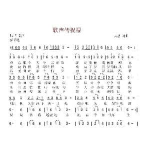 歌声传祝福_歌曲简谱_词曲:天恩 天恩